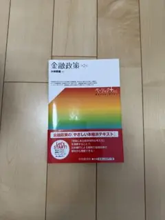 金融政策