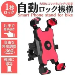 赤 自転車 バイク用 スマホホルダー スマホスタンド 片手操作