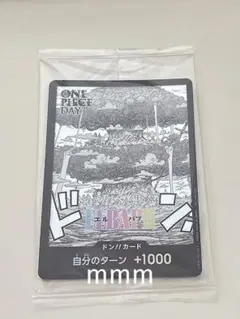 【匿名配送】ONE PIECE DAY '25 来場特典　ドン!!カード