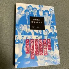 この会社は実在しません