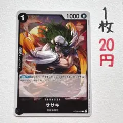 在庫1枚：【ササキ】OP08-082 R 1枚20円