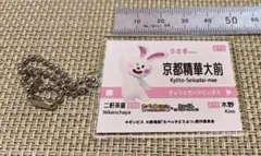 たべっ子どうぶつ アクリルキーホルダー 京都精華大前 えいでんコラボ