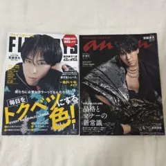 宮舘涼太 表紙 2冊 まとめ売り