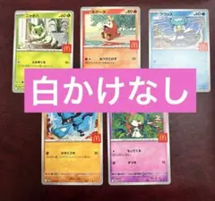 ハッピーセット　プロモカード