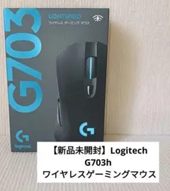 【新品未開封】Logitech G703h ワイヤレスゲーミングマウス