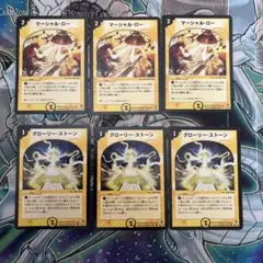 デュエルマスターズ　マーシャルロー　グローリーストーン　3枚ずつ
