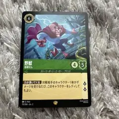 ディズニー　ロルカナ　野獣　容赦せん　通常