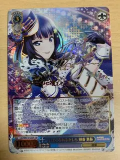 ヴァイスシュヴァルツ　ついてこられるかしら 朝香果林 SSP サイン ヴァイスシュヴァルツついてこられるかしら 朝香果林 SSP サイン