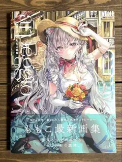 ももこ画集 arpeggio