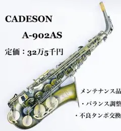 アルトサックス Cadeson カドソン A-902AS 楽天市場】カドソン アルトサックス A-902AS【Bランク】【中古