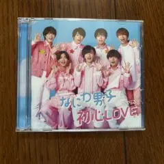 なにわ男子 『初心LOVE』 CD＋DVD