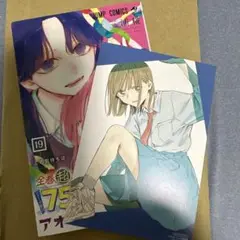 アオのハコ 19 特典付き