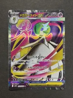 メガサーナイトex SR メガシンフォニア
