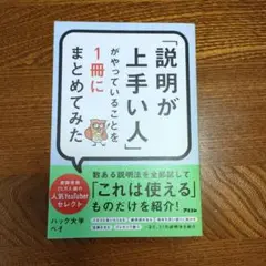 「説明が上手い人」がやっていることを1冊にまとめてみた