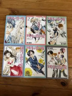 四月は君の嘘 1巻〜6巻