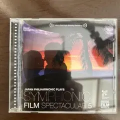 日本フィルハーモニー交響楽団「シンフォニック・フィルム・スペクタキュラー⑤」CD