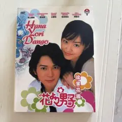花より団子　海外版