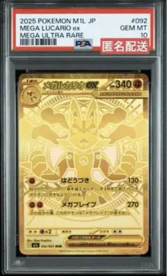 ポケモンカード メガルカリオ MUR PSA10