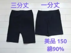 一分丈・三分丈スパッツ150■レギンス■インナーパンツ 綿90%