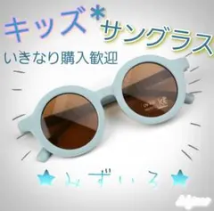 【新品】★みずいろ★　キッズ　ベビー　サングラス　UVカット