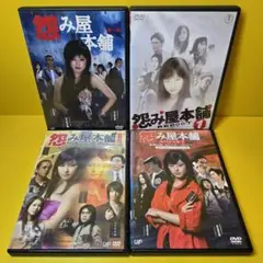 新品ケース交換済み　怨み屋本舗　DVD全10巻セット