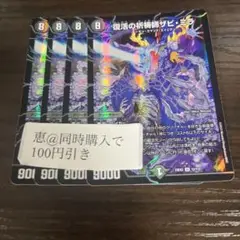 復活の祈祷師ザビ・ミラ　４枚　③