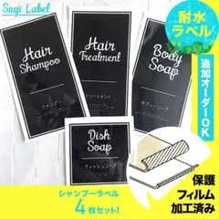 おしゃれ♡シャンプー耐水ラベルシール【シャビーB-S】4枚セット‼︎