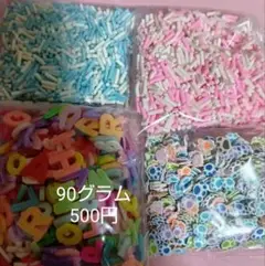 樹脂フレーク　90グラム　500円