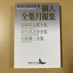 庄野潤三 講談社文芸文庫 9冊セット Amazon.co.jp: 前途 (P+D BOOKS) : 庄野 潤三: 本
