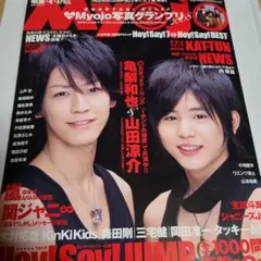 Myojo 2008年4月　亀梨和也　山田涼介