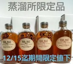4本セット北海道 ピュアモルトブラック レッド余市蒸留所限定品ニッカウイスキー