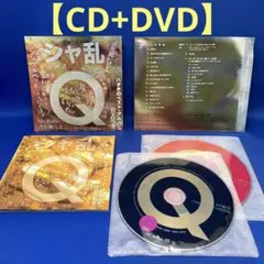 シャ乱Q ハタチのベスト アルバム DVDつき CD レンタル落ち