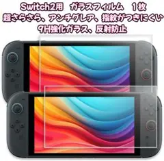 SWITCH 2 強化ガラスフィルム 1枚