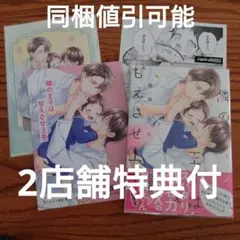2店舗特典付!!極美品☆隣の王子は甘えさせ上手/園瀬もち/BL 漫画☆