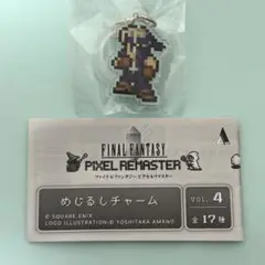 FF6 ピクセルリマスター めじるしチャーム ロック