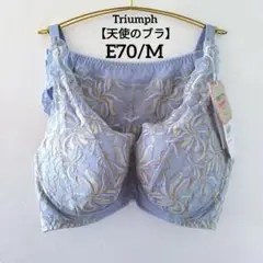 【新品】トリンプ《天使のブラ》スリムライン E70/M