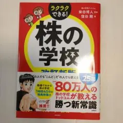 【これから株を始めたい人】ラクラクできる!　株学校　改正版