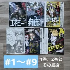 ジャンプSQ ギルデッドエネミー　切り抜き　セット
