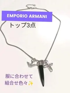 アルマーニのネックレス