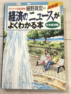 最新版　経済のルールがよくわかる本