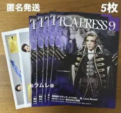 宝塚　TCA PRESS 2025年9月Vol.242　永久輝せあ さん．5冊