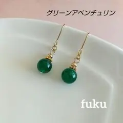 グリーンアベンチュリン 天然石 一粒 ステンレスフック ピアス