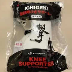 ICHIGEKI ひざサポーター Lサイズ 男女兼　新品未使用