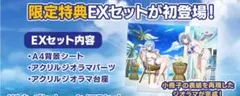 C106 ドルウェブ　シノマス　限定特典！Exセット