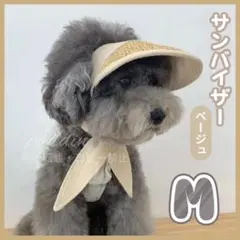 【ベージュM】犬用 サンバイザー 麦わら ペット 犬服 帽子 かわいい 人気