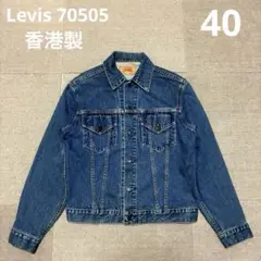 90s Levi's 70505 香港製 Denim jacket 42 Vintage Mid 70s Levis 70505 0217 3nd Stamp 52 Type Denim