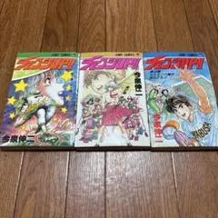 集英社 ジャンプコミックス 今泉伸二 チェンジUP 全3巻