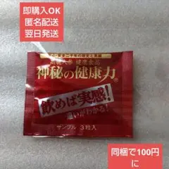 神秘の健康力 サンプル 3粒入り 金氏高麗人参 お試し