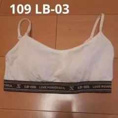 セール❗新品❗LB-03 LOVE POWER SOUL ブラトップ ホワイト