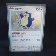 即購入ok＊ポケカ カビゴンs 色違い
